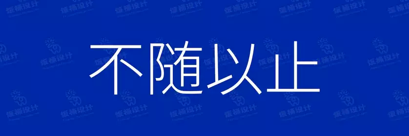 2774套 设计师WIN/MAC可用中文字体安装包TTF/OTF设计师素材【245】